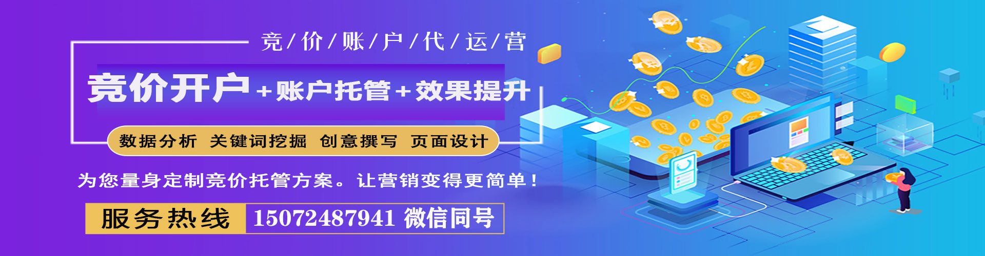 五指山推广竞价